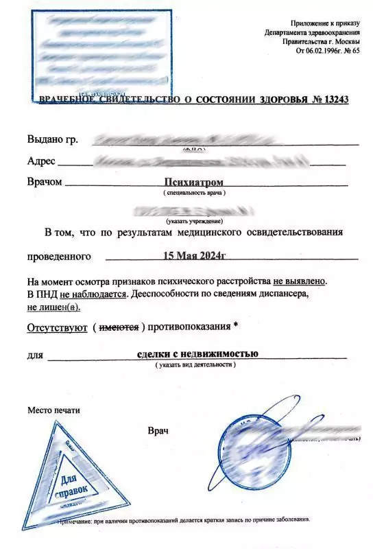 Купить справку из психоневрологического диспансера в Москве.  Купить справку из наркологического диспансера в Москве.