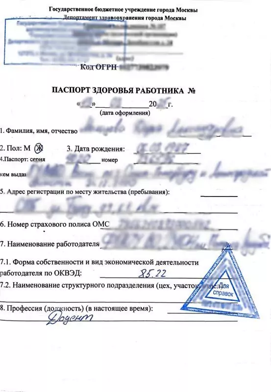 Купить паспорт здоровья (справка 302-Н) в Москве.