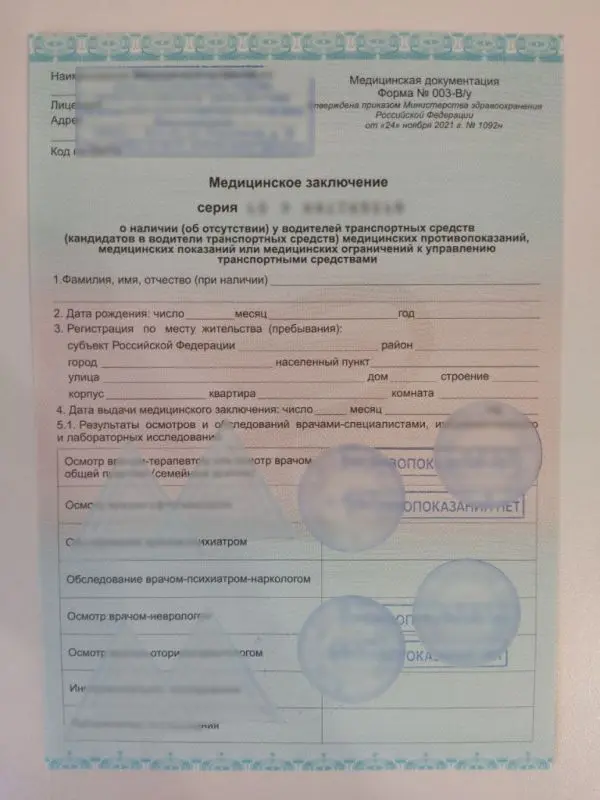 Купить и получить справку 003 В/у 