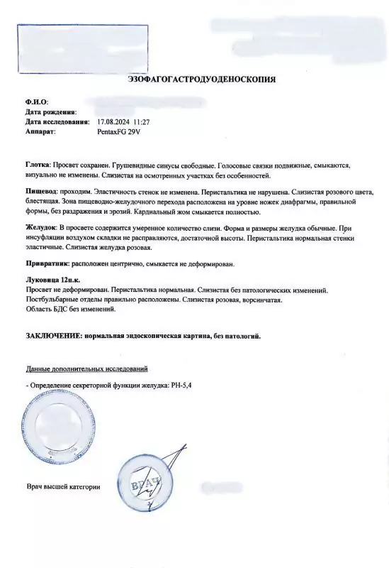 Справка ФГДС (гастроскопия)