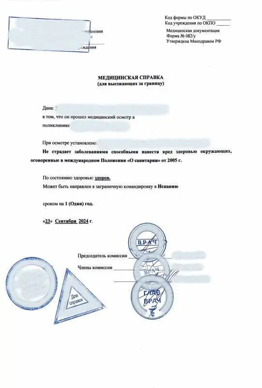 Справка 082 у для выезда за границу