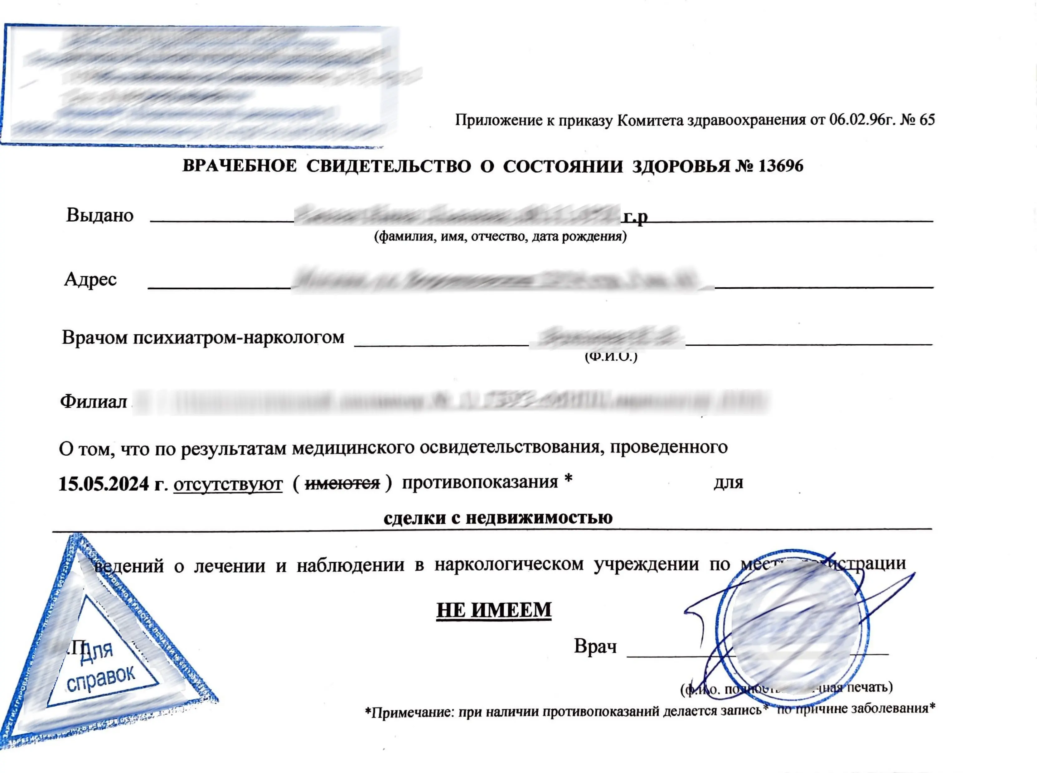 Купить справку из психоневрологического диспансера в Москве.  Купить справку из наркологического диспансера в Москве.