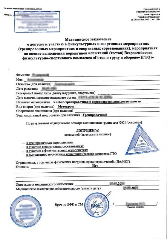 Купить справку на соревнования