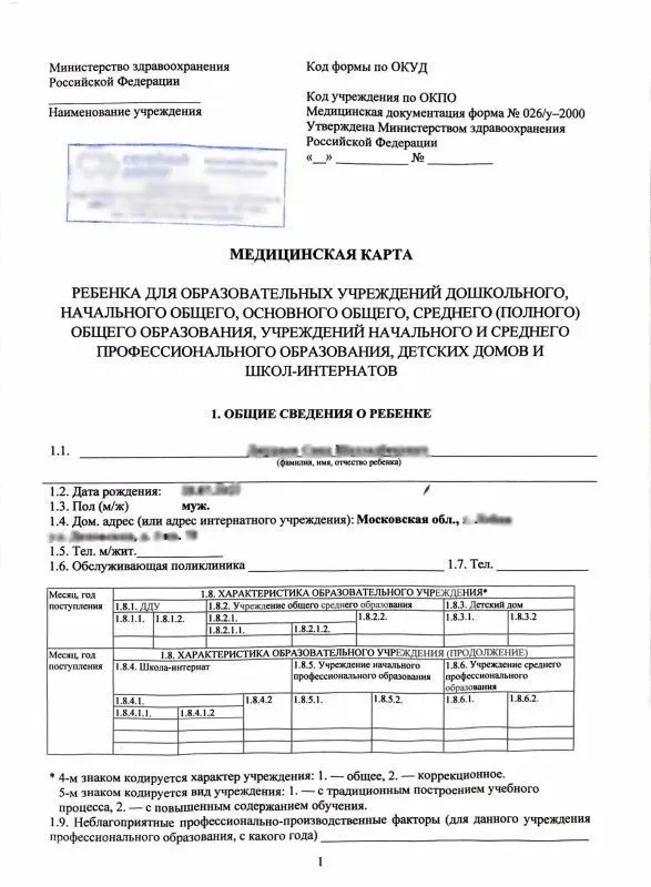 Купить медицинскую карту ребенка (справка 026 у) в Москве.