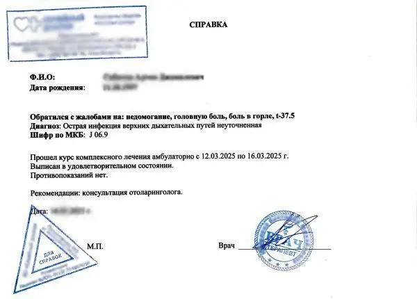 Купить справку от терапевта в Москве.
