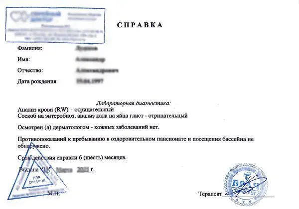 Купить справку для бассейна в Москве.