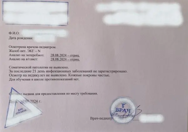 Справка в школу