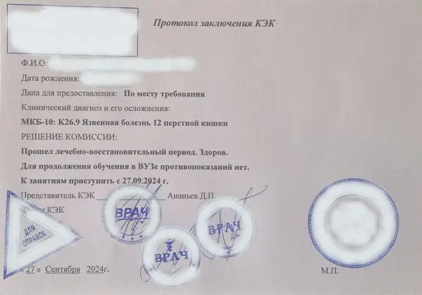 Справка для выхода из академического отпуска