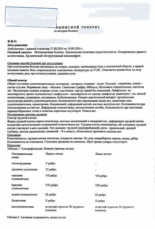 Купить выписной эпикриз в Москве.