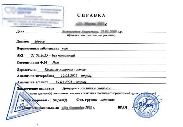 Купить справку в бассейн для ребенка в Москве.