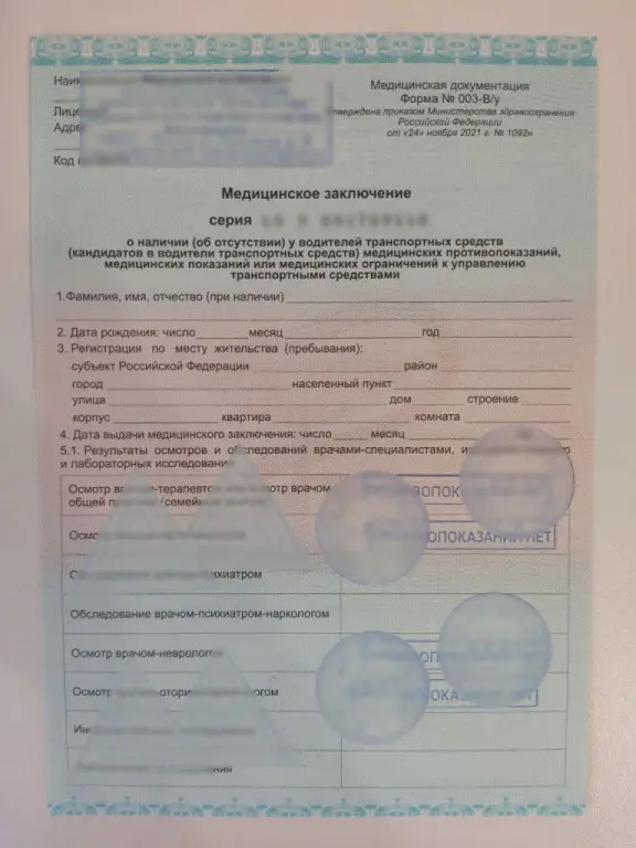 Купить и получить справку 003 В/у 